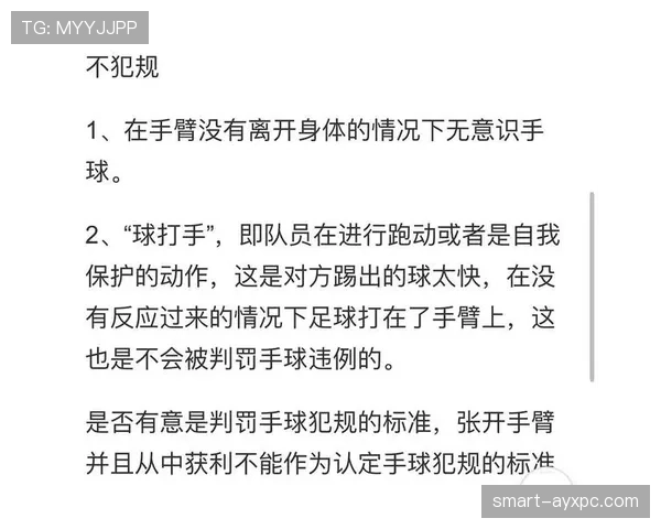 手球判罚依据：身体位置与自然动作的判定标准