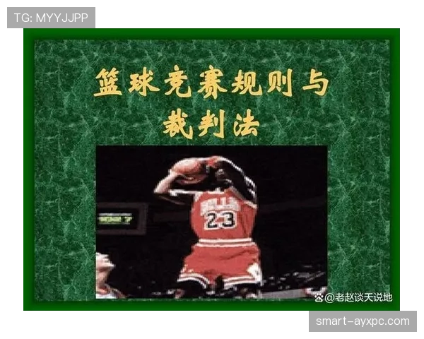 详解篮球规则中投篮犯规的具体定义与不同情况下的判罚标准