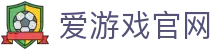 爱游戏体育(中国)官网 - 专业赛事分析平台 | AYX